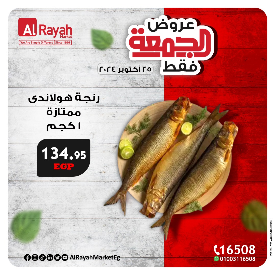 al-raya offers from 25oct to 26oct 2024 عروض الراية من 25 أكتوبر حتى 26 أكتوبر 2024 صفحة رقم 2